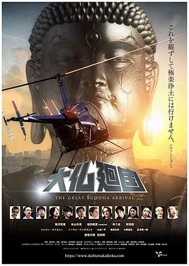 大佛回国 大佛回国