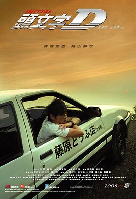 头文字D粤语 头文字D粤语