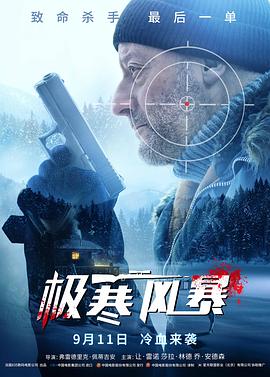 极寒风暴 极寒风暴