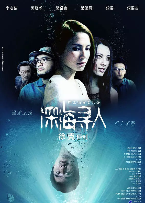 深海寻人 深海寻人