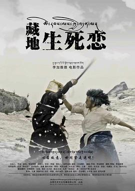 https://hzlkj.com/tuku/img/藏地生死恋.jpg