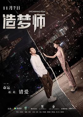 造梦师 造梦师